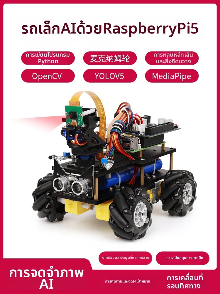CHUANGLEBO | Raspberry Pi Intelligent Car ROS Robot AII Vision AI Mecanum Wheels ราคา 10,425 บาท*ส่งฟรี