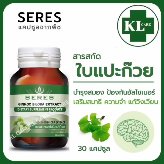 Ginkgo Biloba Extract ใบแปะก๊วย สกัด จิงโกะ สูตรเข้มข้น อาหารเสริม 30 แคปซูล ของแท้100%