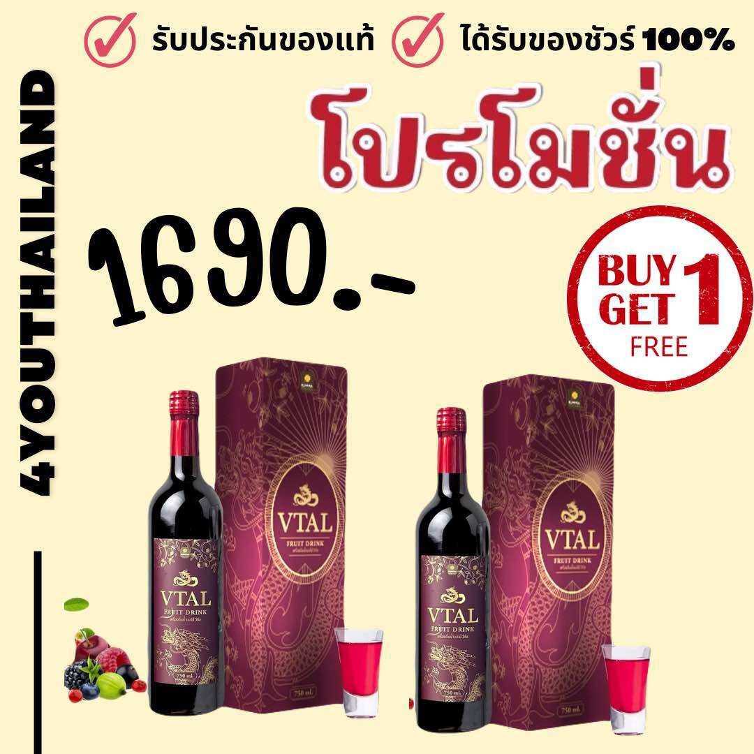 VTAL VTAL berry juice extract mixed with herbal diabetes pressure without sugar sweet tea easy to drink every morning and evening size 750. By 4youthailand ราคา 1,690 บาท*ส่งฟรี