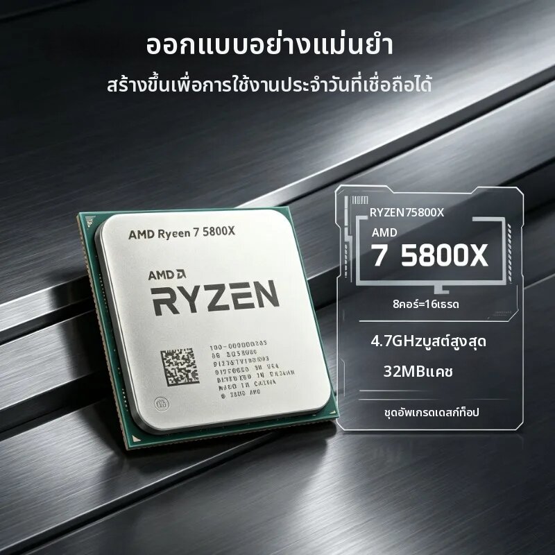 อุปกรณ์จัดเก็บข้อมูล AMD โปรเซสเซอร์เดสก์ท็อป R7 5800X สำหรับเมนบอร์ด B550 X470 X570 AM4 8C16T 3.8‑4.7GHz แคช L3 32MB ไม่มีพัดลม ราคา 13,136 บาท*ส่งฟรี