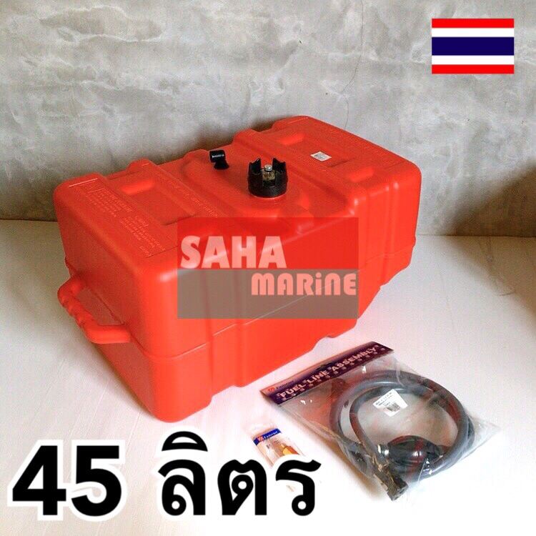 ชุดถังน้ำมัน 45ลิตร สำหรับเรือ