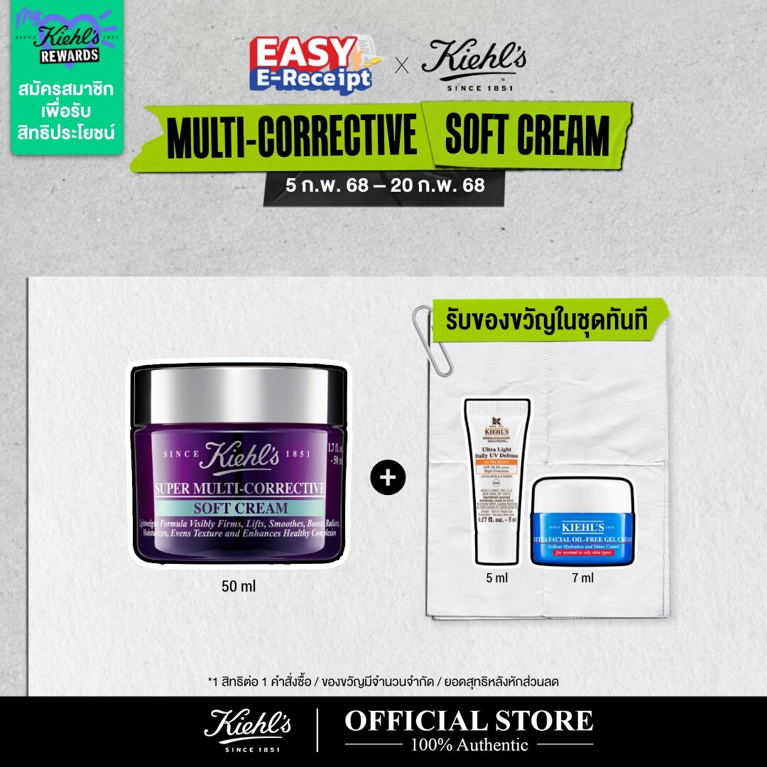 Kiehls Super Multi Corrective Soft Cream 50ml ซุปเปอร์ มัลติ คอลเลคทีฟ ...