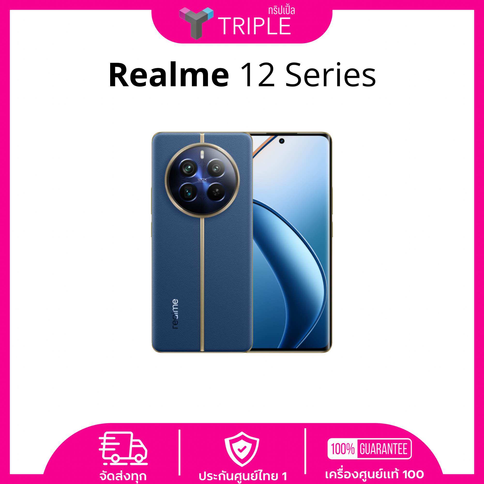 realme 12 Series - เรียวมี (Ram 8/256GB 12/512GB) ประกันศูนย์ 1 ปี ราคา 9,990 บาท*ส่งฟรี