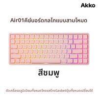 Akko | คีย์บอร์ดกลไกโปรไฟล์ต่ำ CNC อลูมิเนียม รองรับการเชื่อมต่อ 3 โหมด พร้อมไฟ RGB