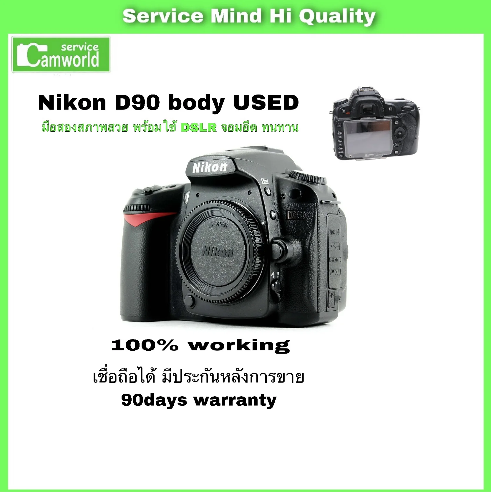 Nikon D90 body used สุนยอดกล้องDSLRจอมอึดทนทาน มือสองมีประกัน ของแถมอุปกรณ์เพียบ สภาพสวย พร้อมใช้