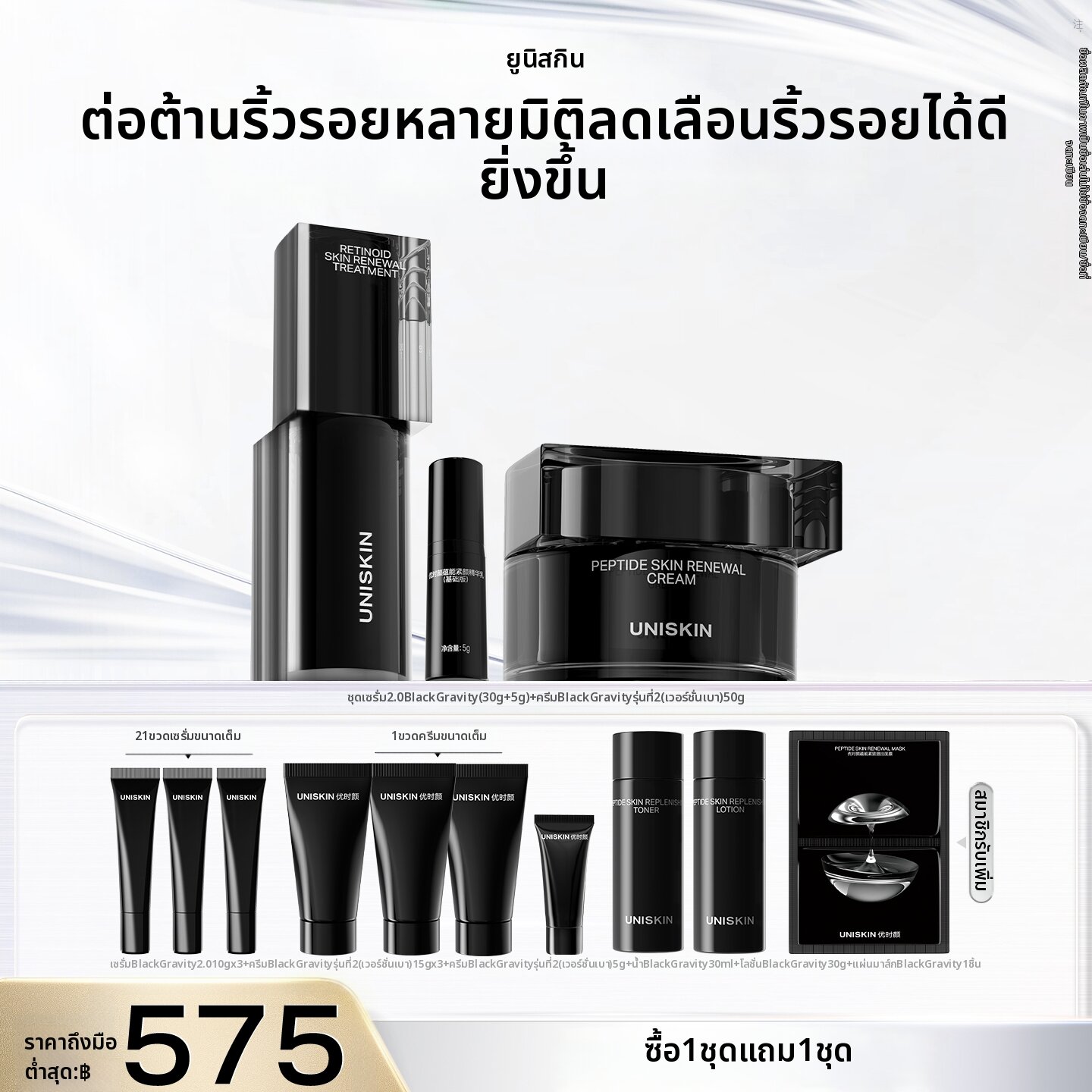 UNISKIN | Tightening Moisturizing Anti-Wrinkle Skincare Set ราคา 3,159 บาท*ส่งฟรี