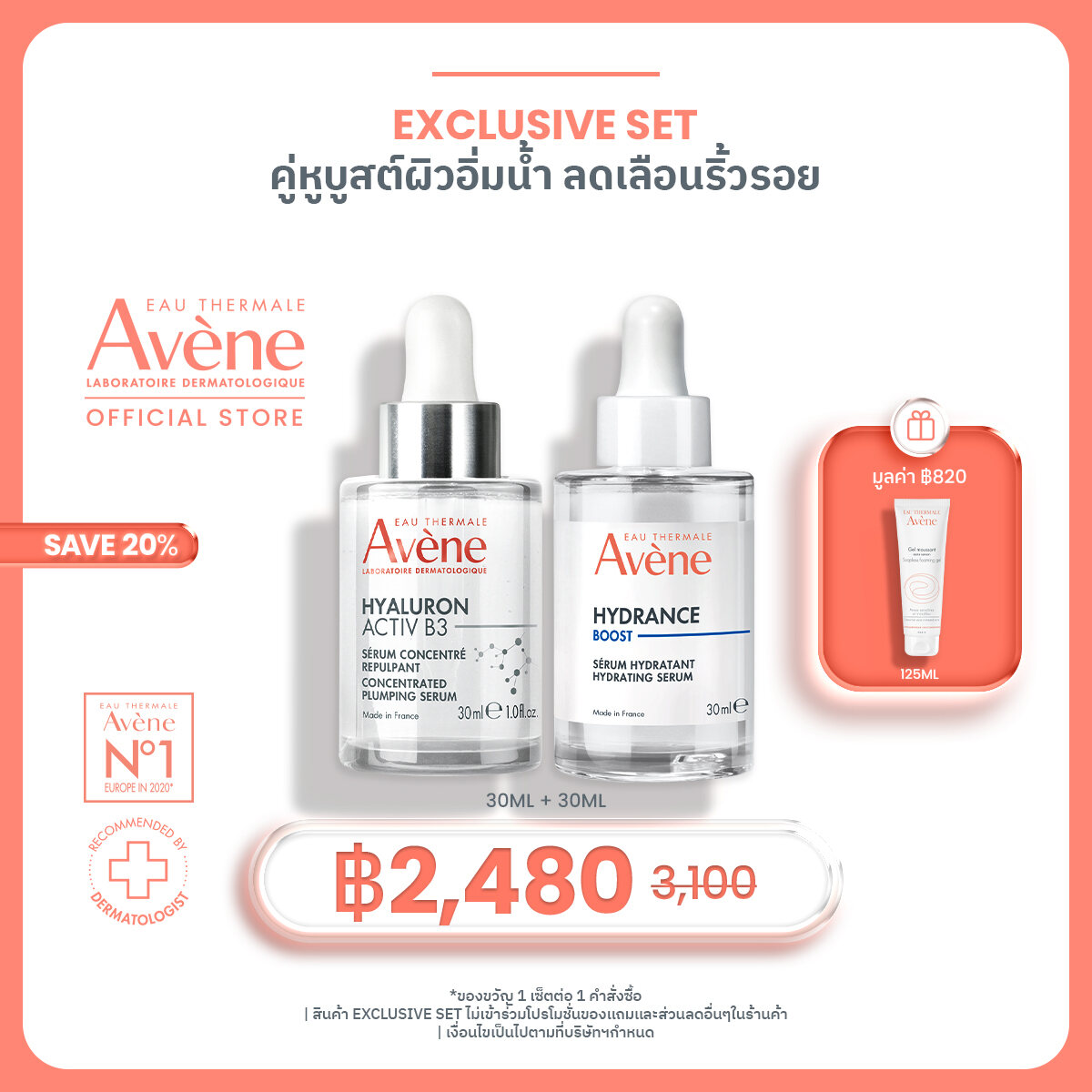 [Exclusive Set] Hydrance Serum Boost 30ml เซรั่มเติมความชุ่มชื้นให้ผิว ยาวนาน 48ชม Free Avene Hyaluron Activ B3 Concentrated Plumping serum 30ml ราคา 2,480 บาท*ส่งฟรี