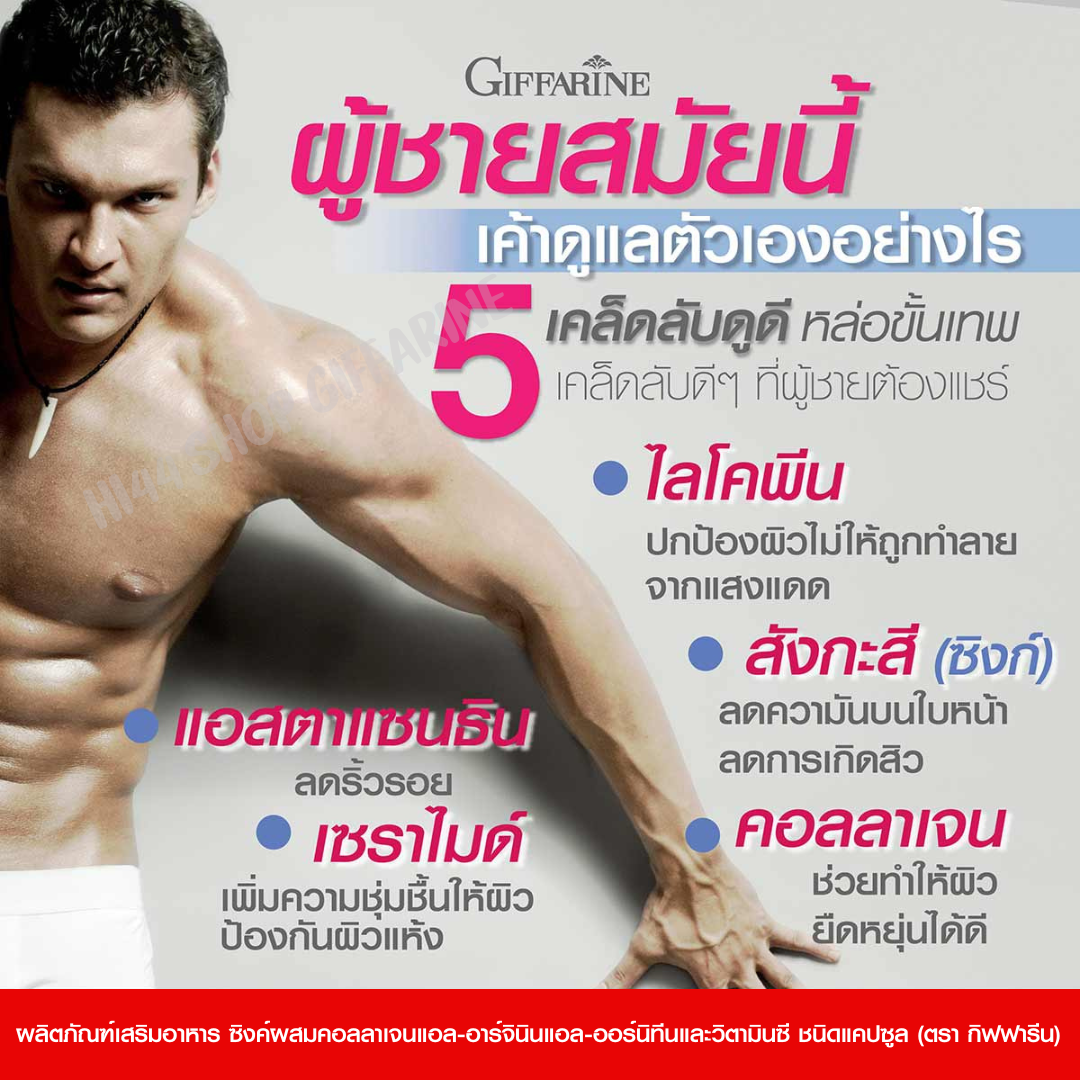 ซิงก์ แอนด์ คอลลาเจน ดูแลผิวให้ยืดหยุ่นและเส้นผม ตรากิฟฟารีน ราคา 420 บาท*ส่งฟรี