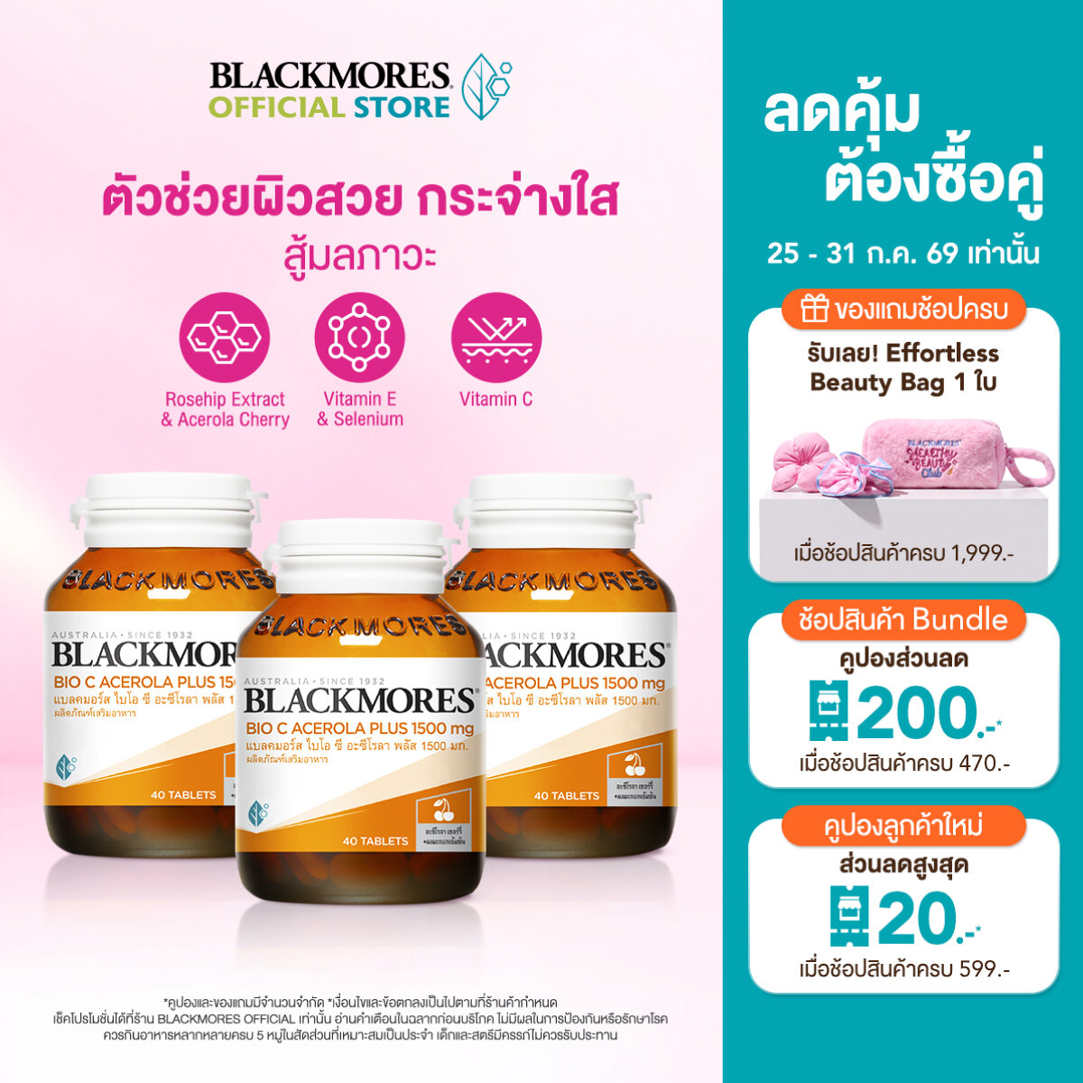 [Pack x3] Blackmores Bio C Acerola Plus 1500mg (วิตามินซี)