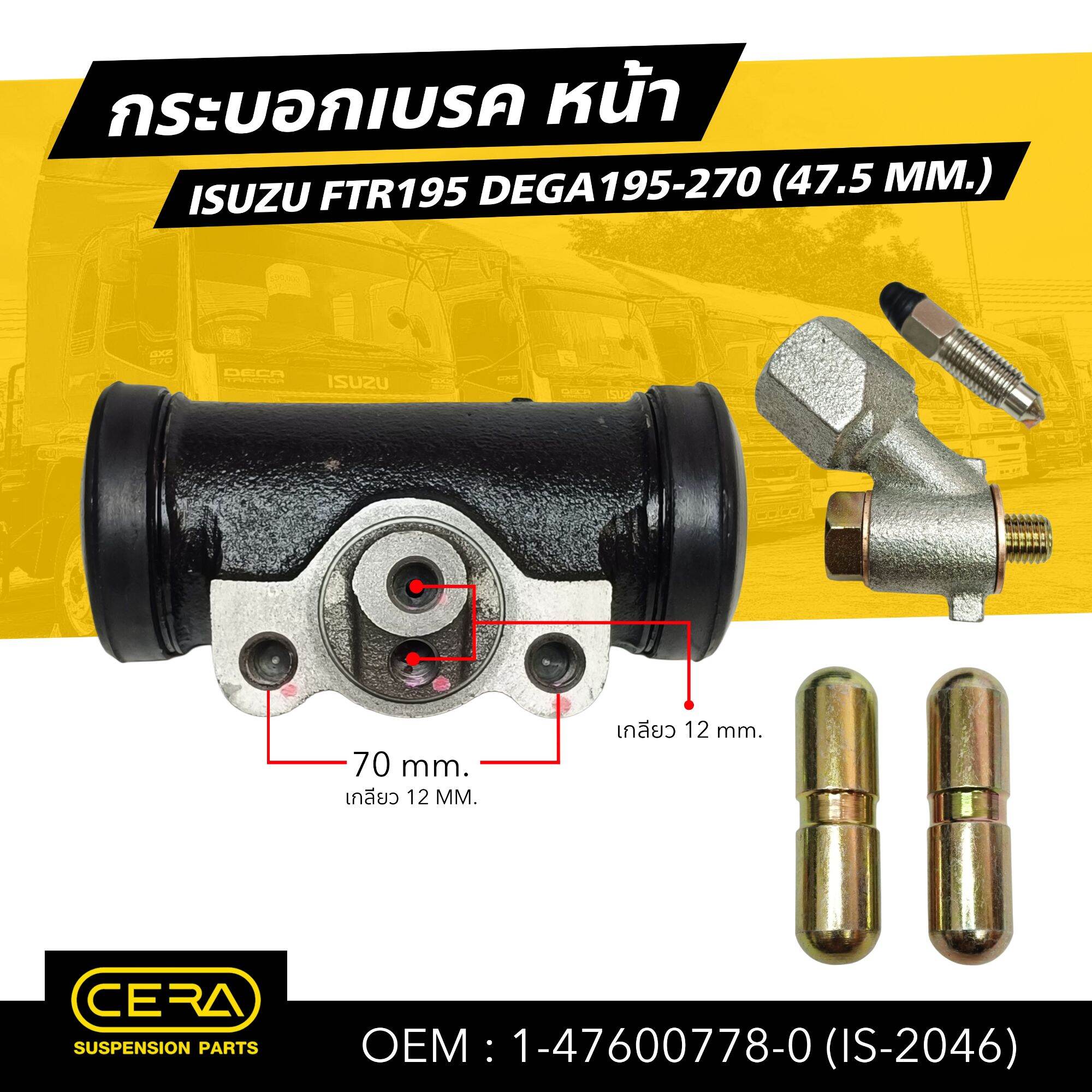 กระบอกเบรค หน้า ISUZU FTR195 DEGA195-270 47.5 MM. CERA OEM: 1-47600778-0 ราคา 1,750 บาท*ส่งฟรี