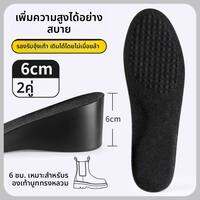 MICUI | แผ่นรองเท้าเพิ่มความสูง 5 ซม. ไม่เห็นได้
