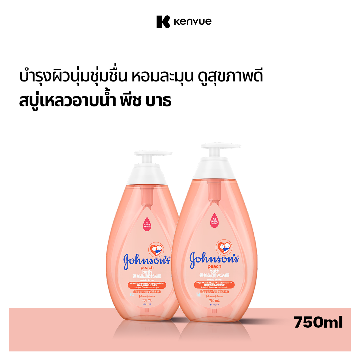 (แพ็คคู่) จอห์นสัน เบบี้ ครีมอาบน้ำ เบบี้ บาธ พีช 750 มล. x 2 Johnson's Baby Bath Peach 750 ml. x 2 ราคา 279 บาท*ส่งฟรี