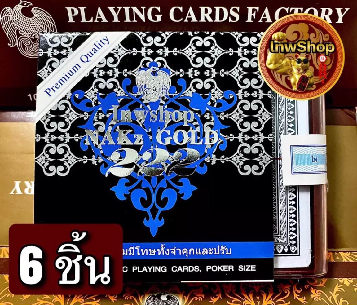 6 ชิ้น ไพ่ ไพ่ขอบทอง ตองสอง 222 (lnwShopของแท้) ไพ่ตอง ไพ่พลาสติก Poker Card ขนาดมาตรฐาน คุณภาพพรีเมียม คงทนต่อการใช้งาน รัปประกันสินค้า100%