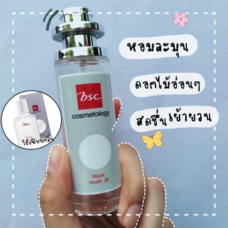 น้ำหอมbsc nook musk oil 35ml Lazada.co.th