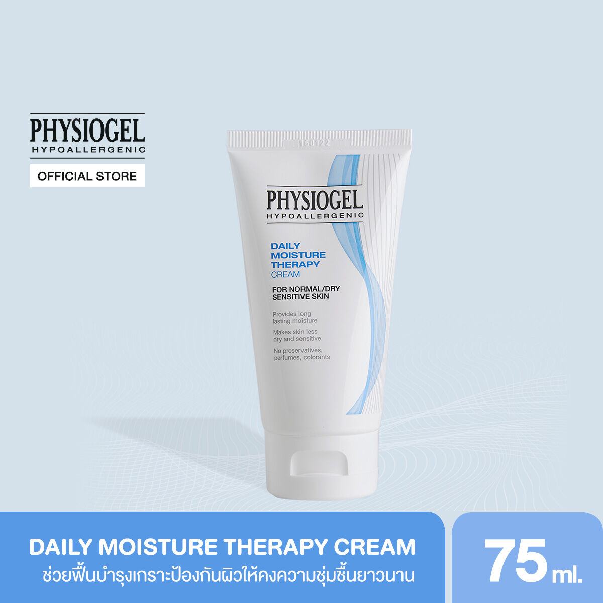 Physiogel Daily Moisture Therapy Cream for Dry Sensitive Skin 75ml ฟิสิโอเจล เดลี่ มอยซ์เจอร์ เธอ...