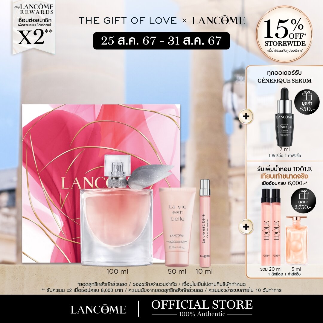 LIMITED! LANCOME LA VIE EST BELLE 100ML MOTHER'S DAY SET ลังโคม น้ำหอม 100ML & โลชั่น 50ML & น้ำหอม ขนากพกพา 10ML (น้ำหอม body lotion เซรั่ม ชุดของขวัญ) ราคา 7,100 บาท*ส่งฟรี