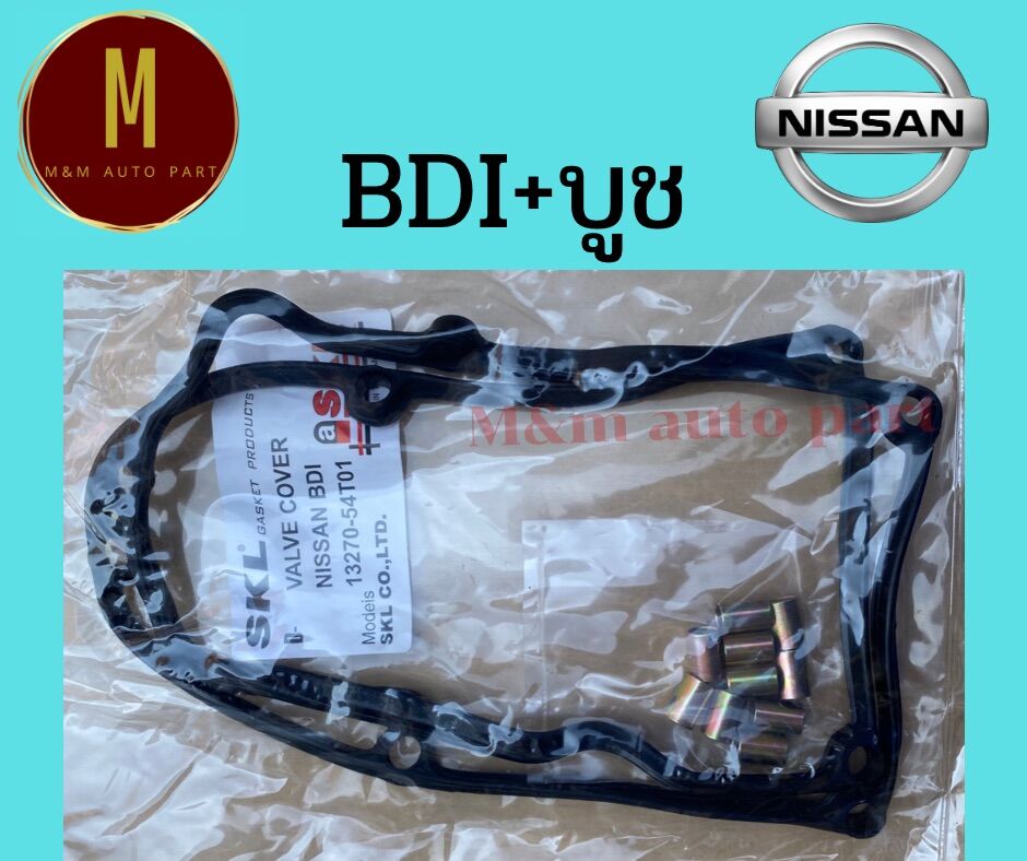 ยางฝาวาล์ว+บูช NISSAN BIG M BDI BD25 2500CC 8V ฝาแดง บูชเหล็ก10ตัว ยี่ห้อ skl ราคาต่อชุด ราคา 139 บาท*ส่งฟรี