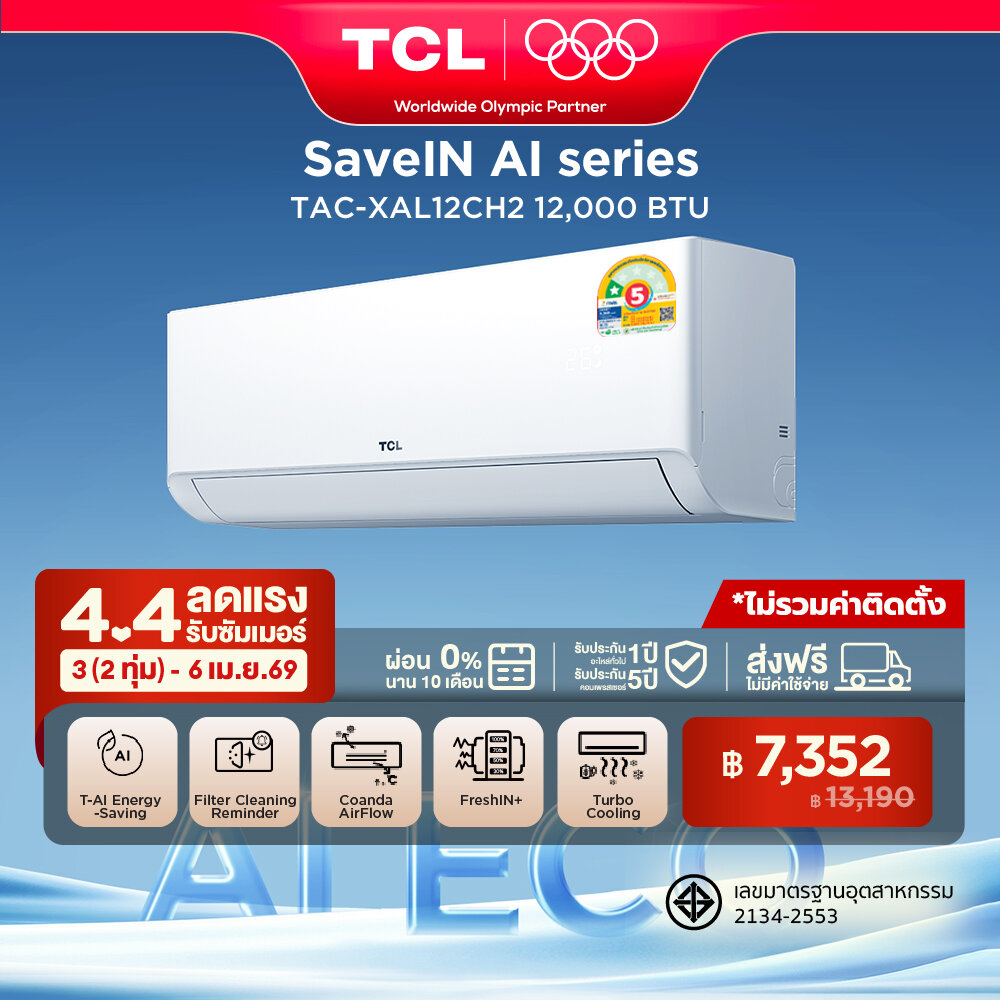NEW 2026 TCL แอร์ ขนาด 12,000 BTU SaveIN Series ระบบ Full DC Inverter เย็นเร็ว ประหยัดไฟ เครื่องปรับอากาศติดผนังรุ่น TAC-XAL12CH2_non-install ไม่รวมค่าติดตั้ง [ผ่อน 0% นาน 10 เดือน] ราคา 13,190 บาท*ส่งฟรี