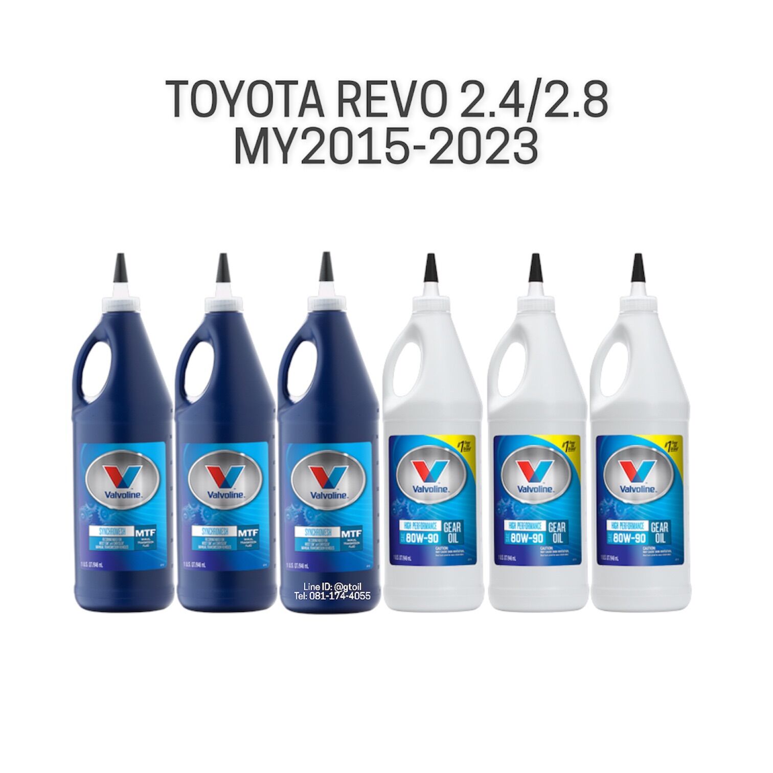 Valvoline น้ำมันเกียร์ + น้ำมันเฟืองท้าย TOYOTA REVO 2.4 2.8 โตโยต้า รีโว่ ราคา 1,830 บาท*ส่งฟรี