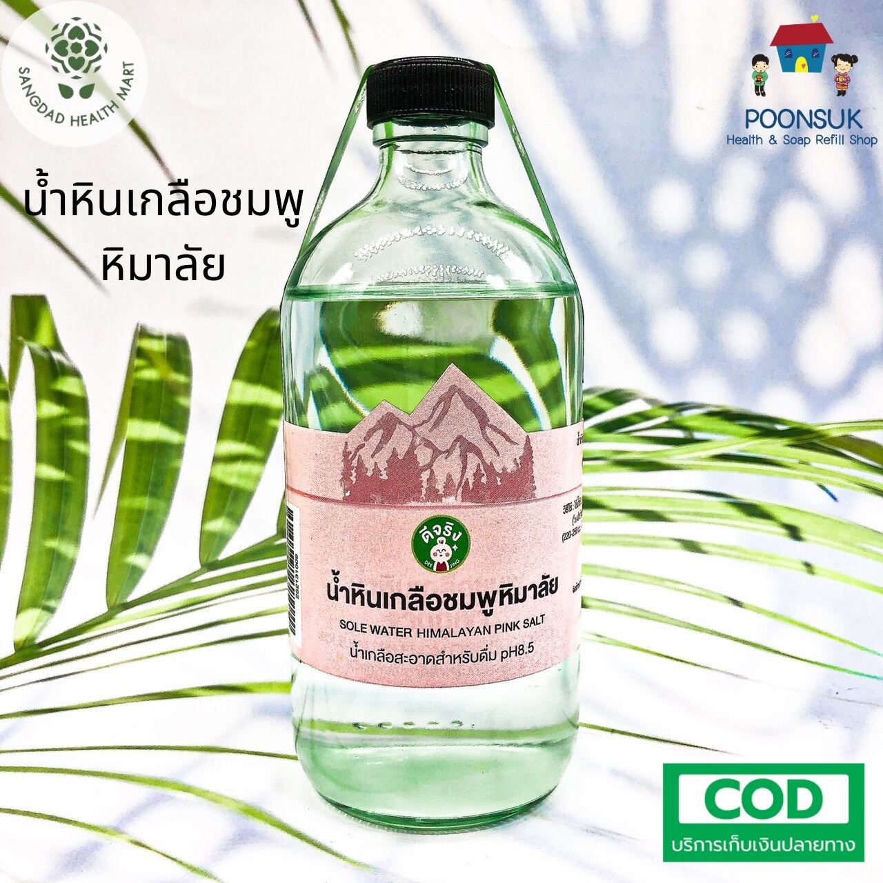 SANGDAD HEALTH MART DEE JING แสงแดด เฮลท์ มาร์ท ดีจริง by ป้านิดดา น้ำหินเกลือชมพู น้ำหินเกลือสะอาดบริสุทธิ์สำหรับดื่ม PH 8.5