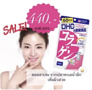 ภาพหน้าปกสินค้าDHC COLLAGEN 60 วัน ที่เกี่ยวข้อง