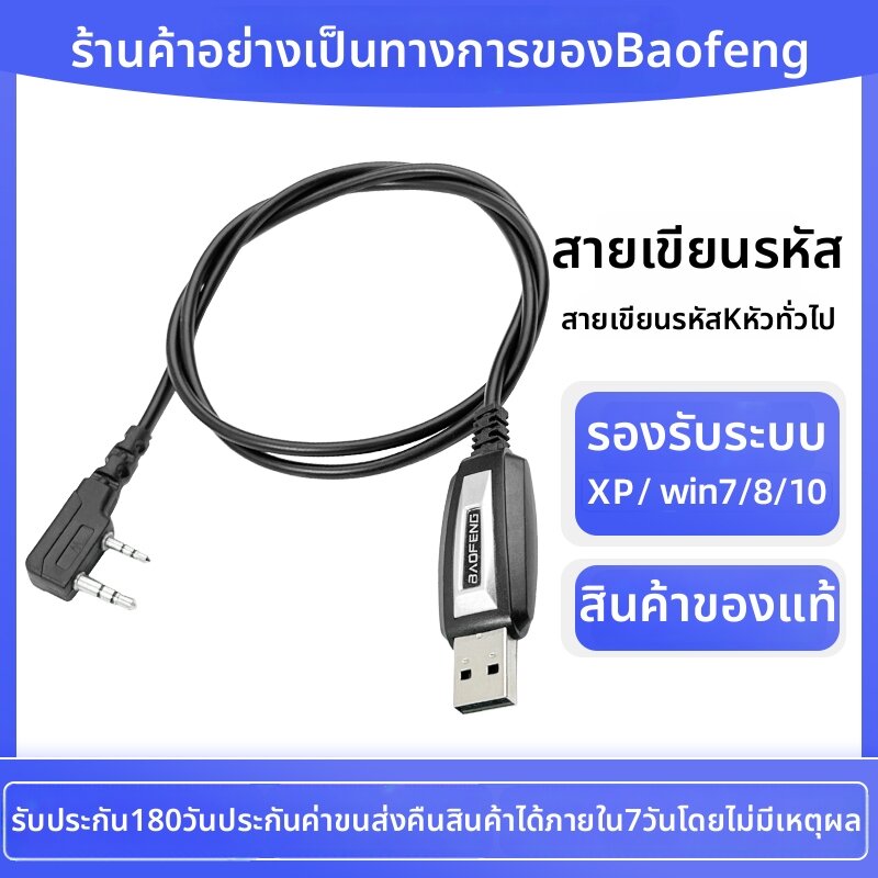 [BAOFENG | Programming Cable for Walkie Talkie USB,BAOFENG | Programming Cable for Walkie Talkie USB,] ราคา 151 บาท*ส่งฟรี