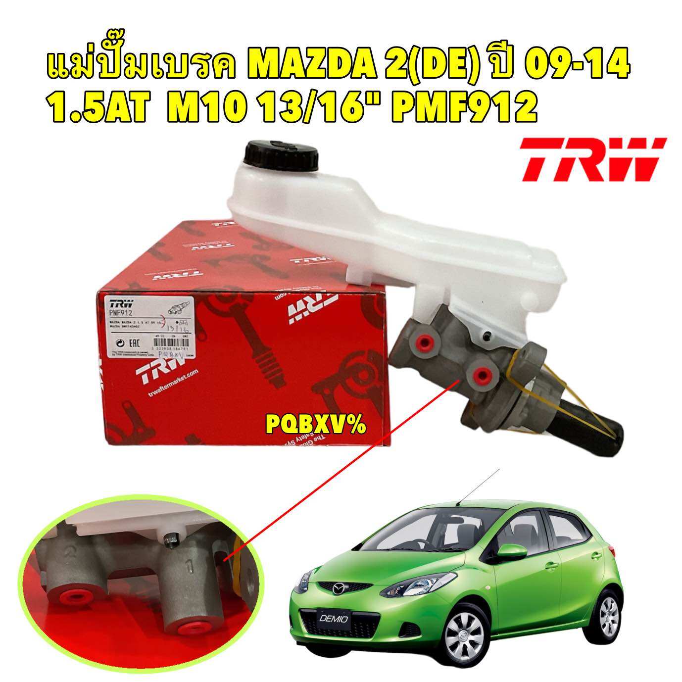 Trw Upper Brake Pump Brake Pump Mazda 2 (De) 1.5at Year 09-14 13/16 Pmf912 ราคา 1,950 บาท*ส่งฟรี