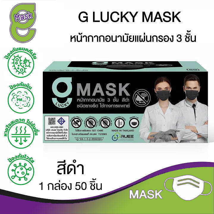 G-Lucky Black Face Mask, Ksg Brand, 3 Layers Thick, 50 Pieces, Made in Thailand.