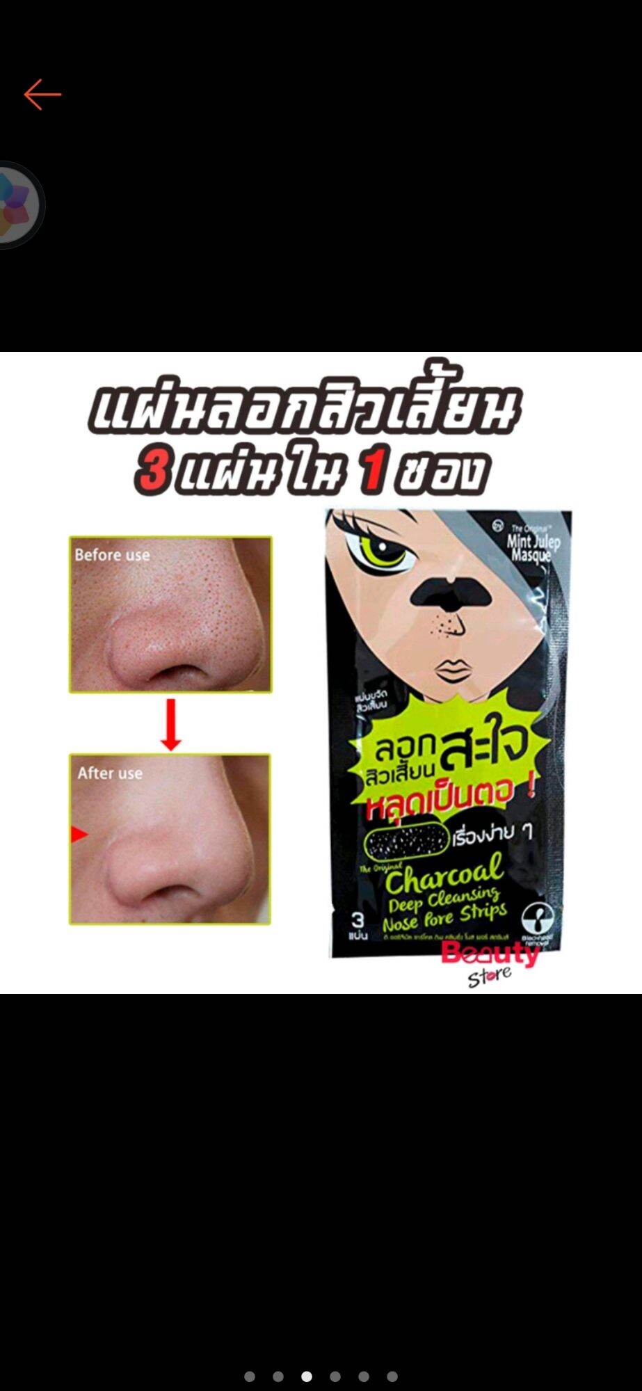 (1 ซอง) แผ่นขจัดสิวเสี้ยน The Original Charcoal Deep Cleansing Nose