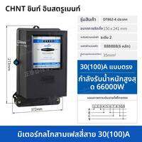 CHNT | มิเตอร์ไฟฟ้าสามเฟสสี่สาย 380V แบบทรานสฟอร์เมอร์