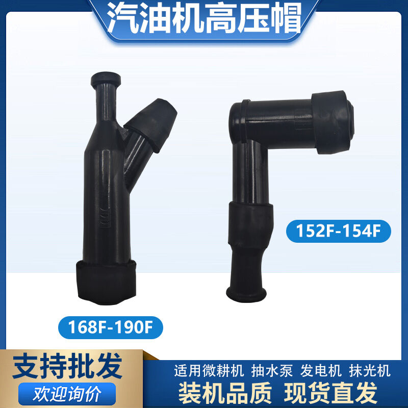 Gasoline Generator 1-8KW Micro Tillage Machine 168-190 Water Pump Polishing Machine Ignition Coil Cap Spark Plug High Pressure Cap ราคา 186 บาท*ส่งฟรี