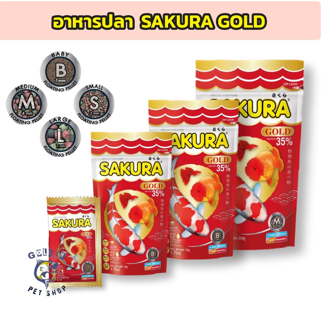 อาหารคราฟ ปลาทอง ซากุระ SAKURA GOLD ซากุระโกลด์ อาหารสวยงามทุกชนิด สูตร เร่งโต เร่งสี เร่งวุ้น น้ำไม่ขุ่น ราคา 16 บาท*ส่งฟรี