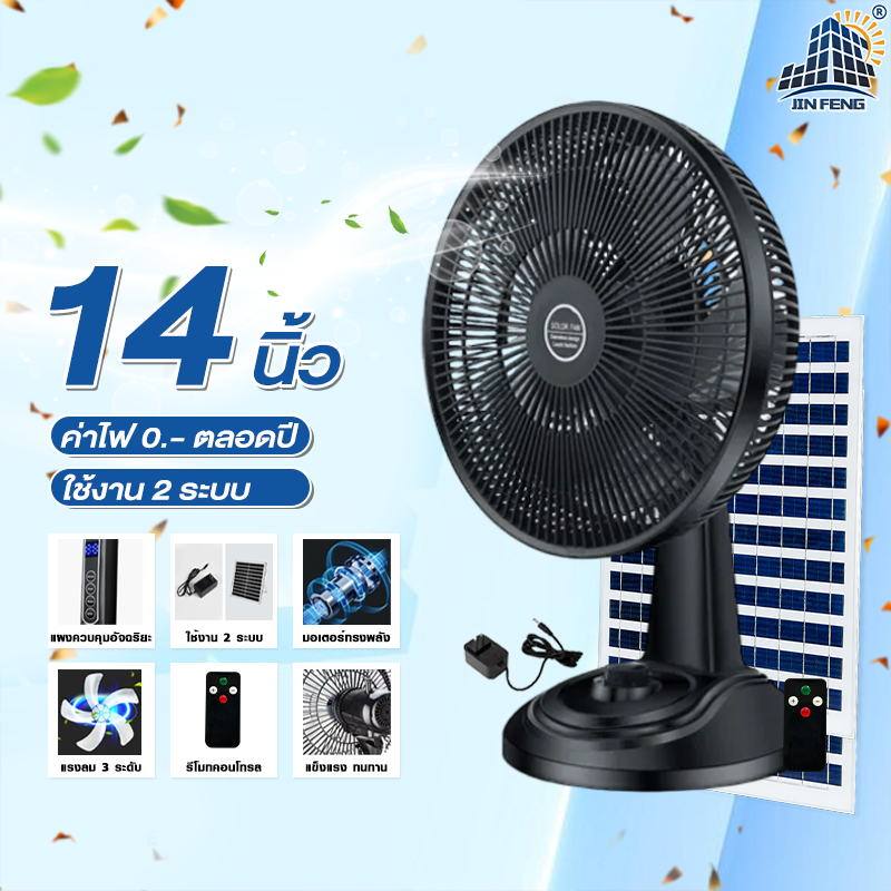 พัดลม พัดลมอัจฉริยะ JD Solar fan ลมแรง พัดลมปรับระดับ พัดลมตั้งพื หลอด มีแบตในตัว ส่ายได้ พัดลมโซล่าเซล พัดลมตั้งโต๊ะ JD FAN ราคา 987 บาท*ส่งฟรี
