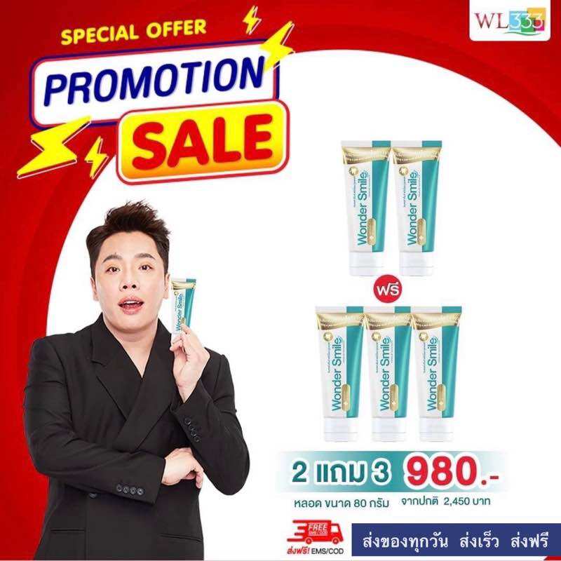 ยาสีฟัน วันเดอร์ สไมล์ ยาสีฟัน wonder smile 80 กรัม ราคา 320 บาท*ส่งฟรี