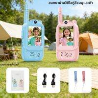BABYSHOME | วิทยุสื่อสารพกพาสำหรับพ่อแม่และลูก