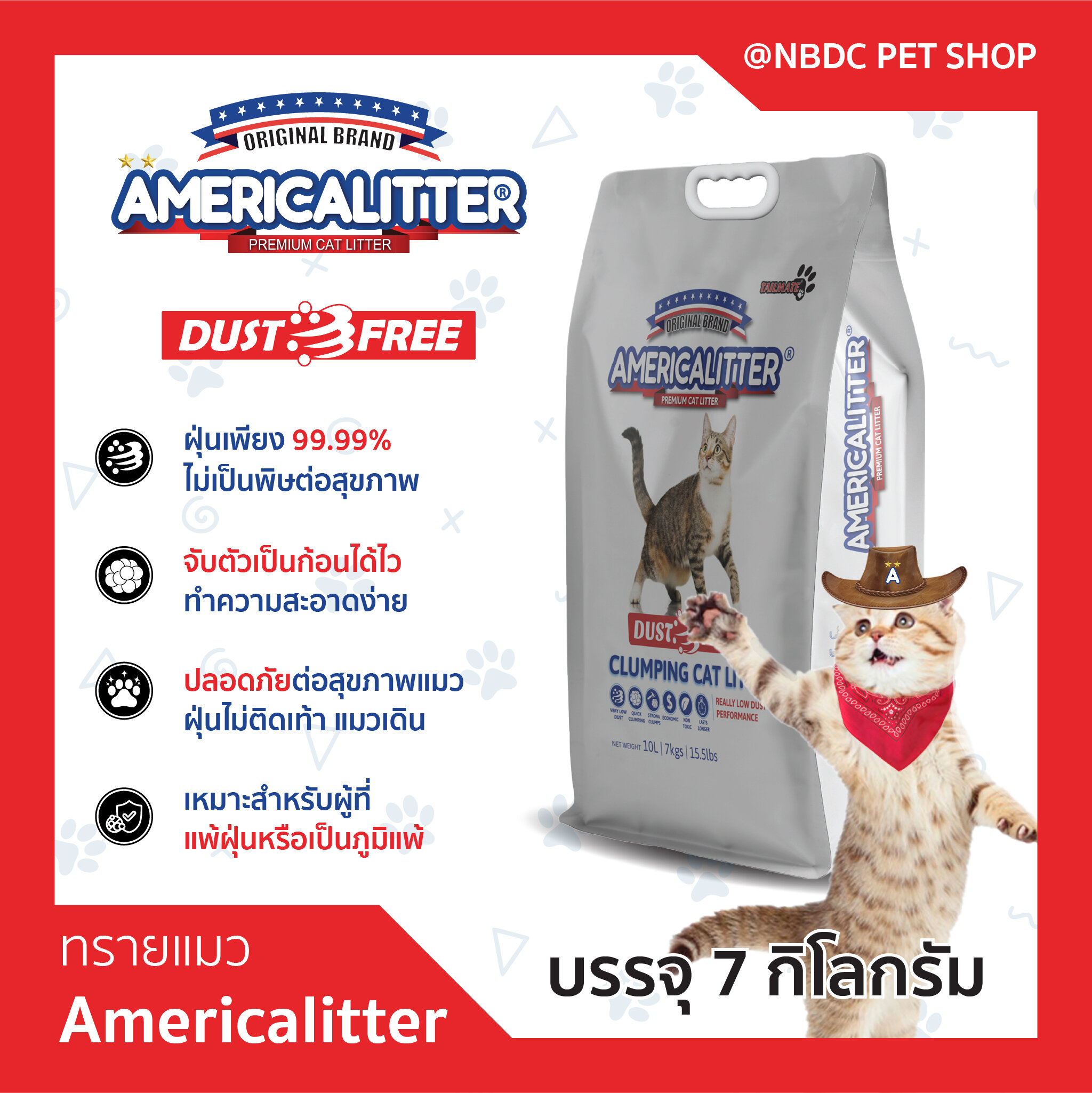 Americalitter Dust Free ทรายแมวเกรดพรีเมียม ไร้ฝุ่น99% จับ
