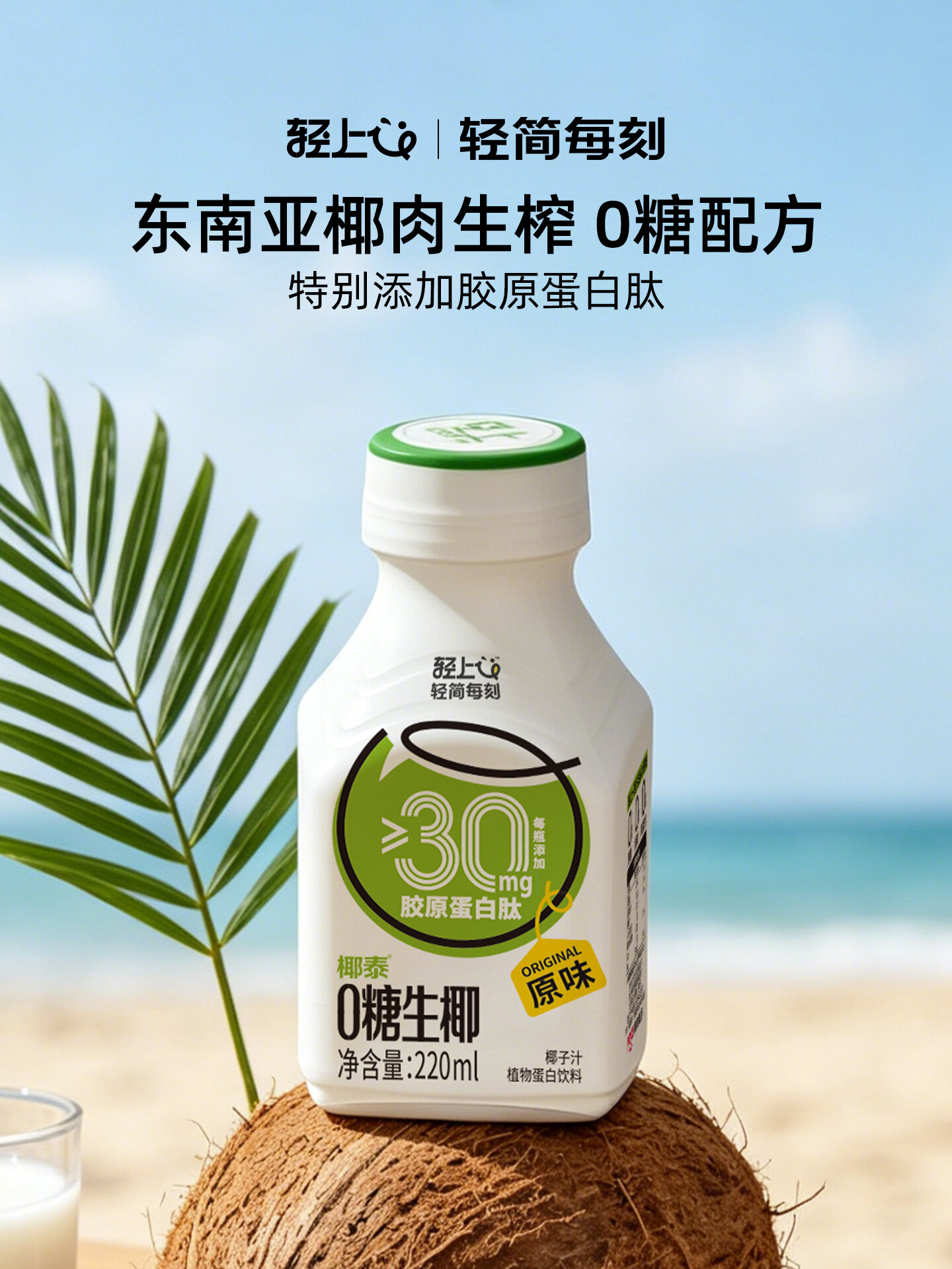 Sugar-Free Raw Coconut Milk Drink 220ml*10 ราคา 773 บาท*ส่งฟรี