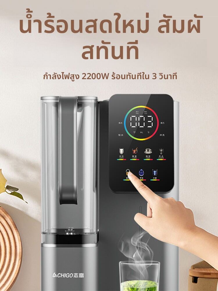 CHIGO | Strontium-Rich Instant Hot & Filtration Drinking Machine ราคา 14,189 บาท*ส่งฟรี