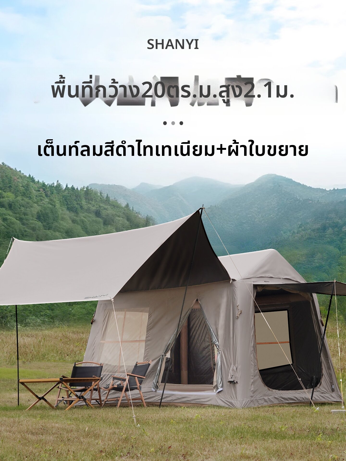 SHANYI | Automatic Inflatable Waterproof Camping Tent with Canopy 9 Square Meters ราคา 16,043 บาท*ส่งฟรี