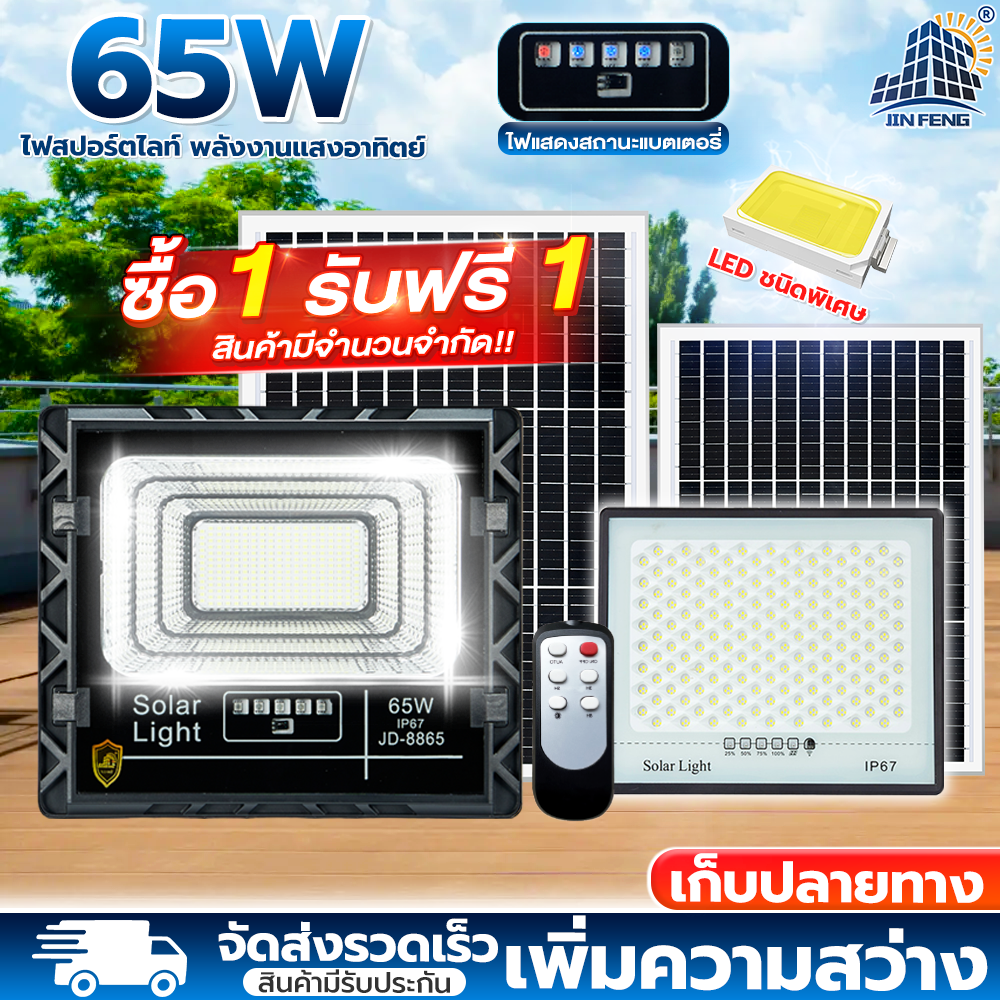 1000W Jd Solar Lights Model Jd-81000 Solar Cell Lights, Solar Cell Lamps 130 Smd with Remote Control, 3 Year Warranty, Jd Solar Cell Bulbs, Solar Cell Garden Lights, Solar Spotlights, Solar Cell ราคา 484 บาท*ส่งฟรี