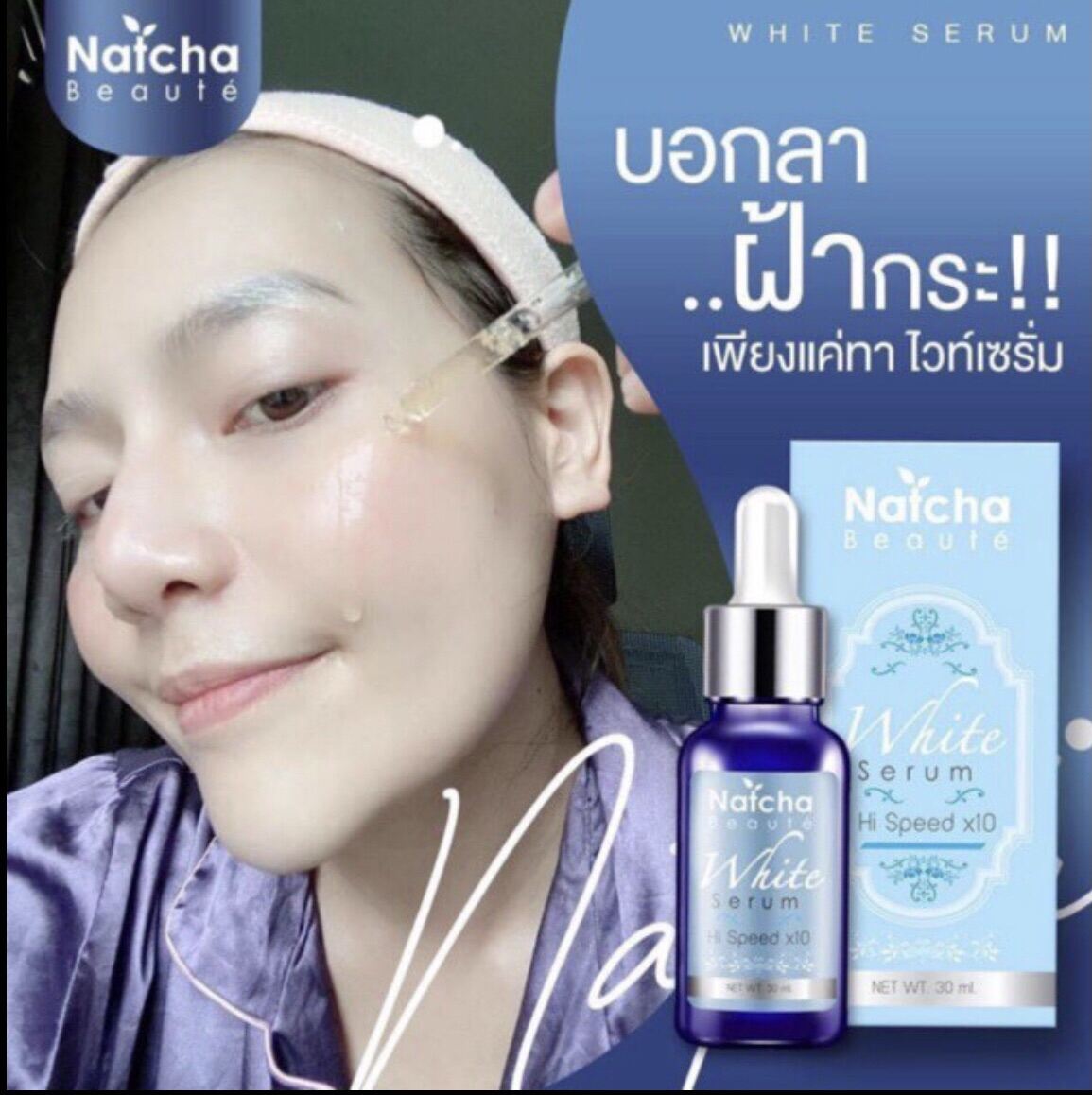 แท้💯% Natcha White Serum เซรั่มสลายฝ้าณัชชา 30 ml. เซรั่มนัชชา serum natcha