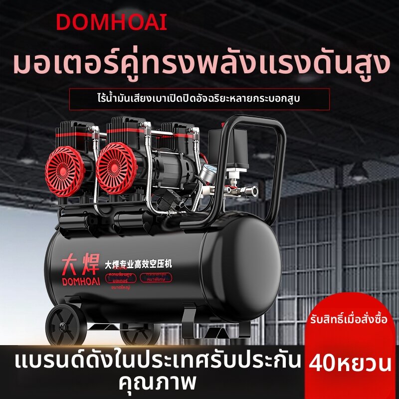 DOMHOAI | Oil-free High-power Air Compressor 220v ราคา 11,747 บาท*ส่งฟรี
