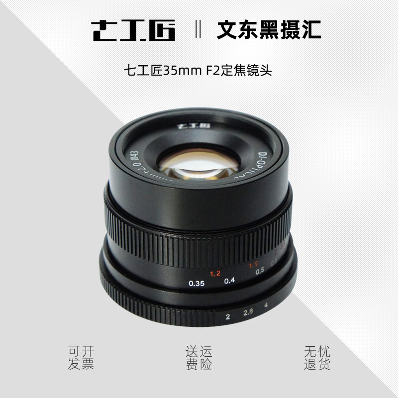 เจ็ดช่างฝีมือ35mm F2มนุษยศาสตร์ซีรีส์ FE พอร์ตขนาดเต็มขับเคลื่อนด้วยแรงคนโฟกัสคงที่เลนส์ถ่ายภาพรูรับแสงขนาดใหญ่รูป