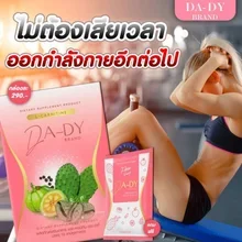 ภาพขนาดย่อของภาพหน้าปกสินค้าดาดี้ลดน้ำหนัก ดาดี้ DADE แถมฟรีไฟเบอร์ 1 ซอง (10 แคปซูล/กล่อง) จากร้าน OUT-TIME บน Lazada