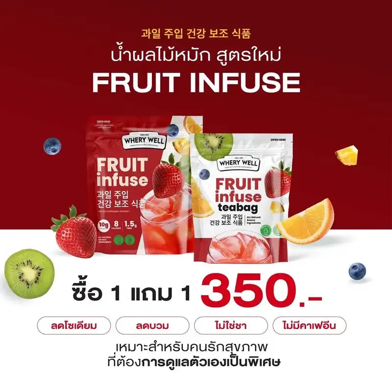 ภาพหน้าปกสินค้า(พร้อมส่ง / 1 แถม 1) น้ำผลไม้หมัก Whery Fruit Infuse ลดโซเดียม ลดบวม ขับโซเดียม จากร้าน mariemook_store บน Lazada