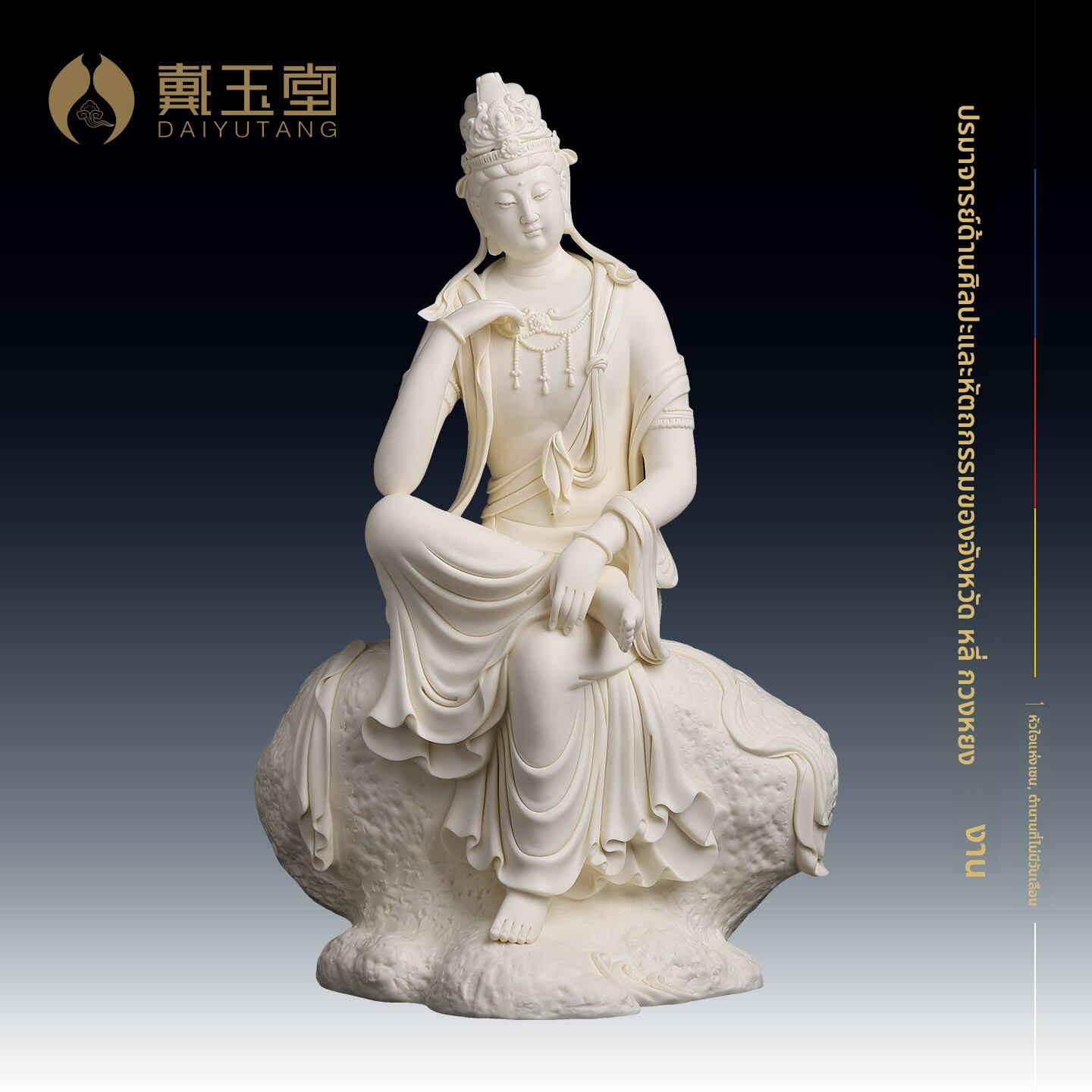 [DAIYUTANG | Sitting Rock Meditation Guanyin Ceramic Figurine,DAIYUTANG | Sitting Rock Meditation Guanyin Ceramic Figurine,] ราคา 29,440 บาท*ส่งฟรี