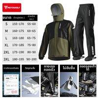 MOTOWOLF | ชุดกันฝนสำหรับขี่รถจักรยานยนต์แบบแยกชิ้นสำหรับผู้ชาย