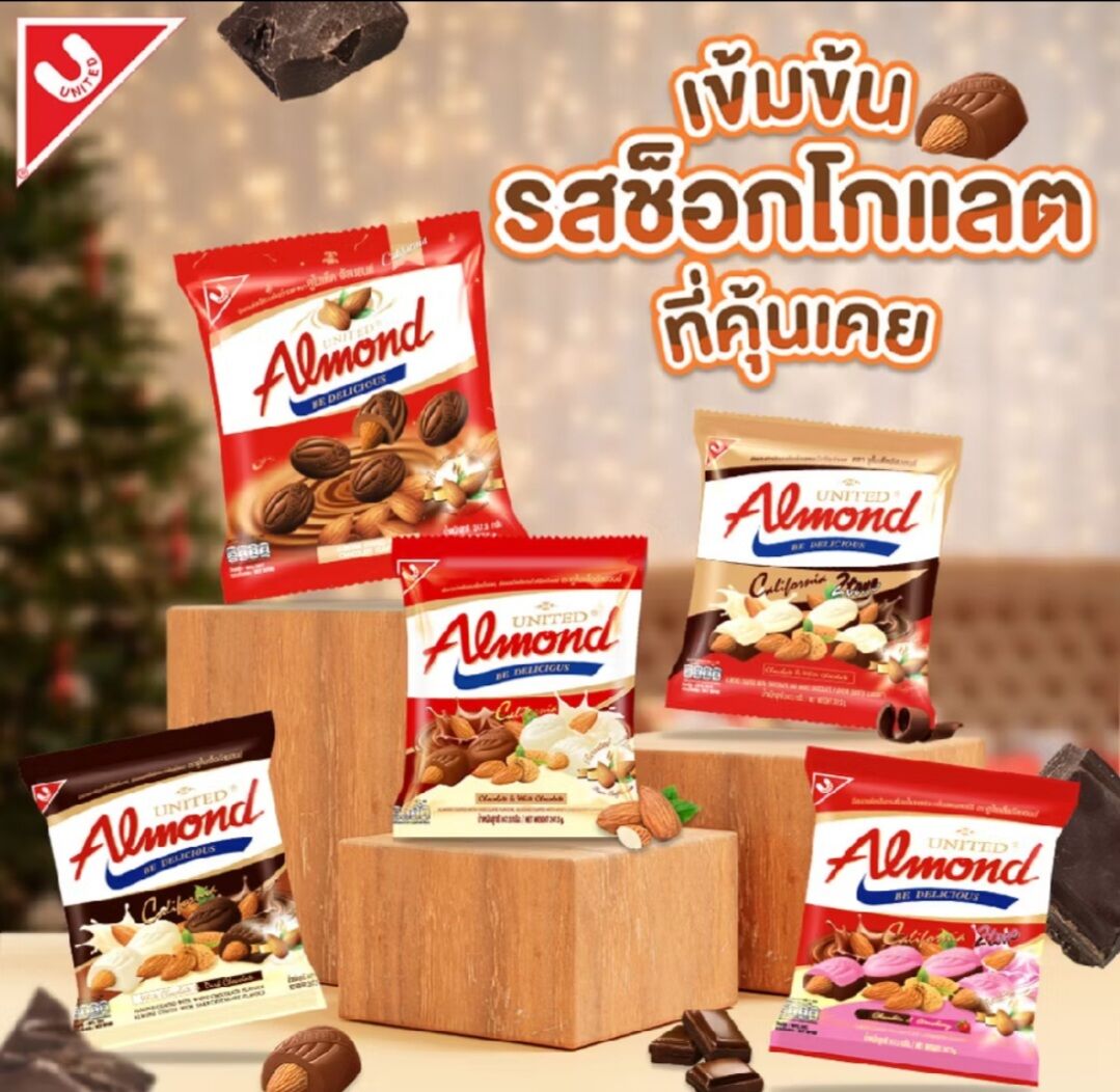 ช๊อกโกแลตอัลมอนด์ United Almond ยูไนเต็ดอัลมอมอน ด์เคลือบช็อคโกแลต 247.5 กรัม (1 ห่อ 46 เม็ด) United Almond ยูไนเต็ดอัลมอนด์เคลือบช็อคโก แลต อัลมอนด์เคลือบช็อกโกแลต รับประทานเป็นขนม ได้ทุกโอกาส หรือให้เป็นของฝาก ของขวัญ ผู้รับ สุขใจ ผู้ให้สัขสันต์ ทุกช่ว ราคา 98 บาท*ส่งฟรี