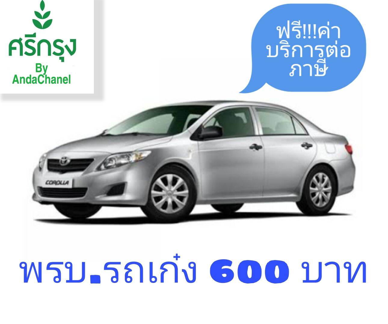 พรบ รถเก๋ง