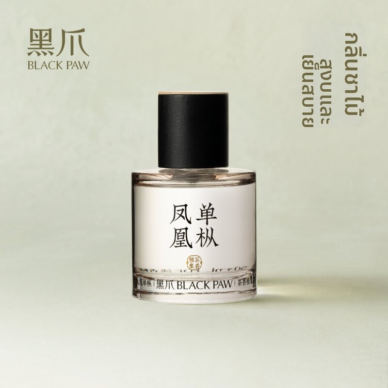 Black Paw | Unisex Oolong Tea Eau de Toilette with Long-lasting Scent ราคา 2,721 บาท*ส่งฟรี